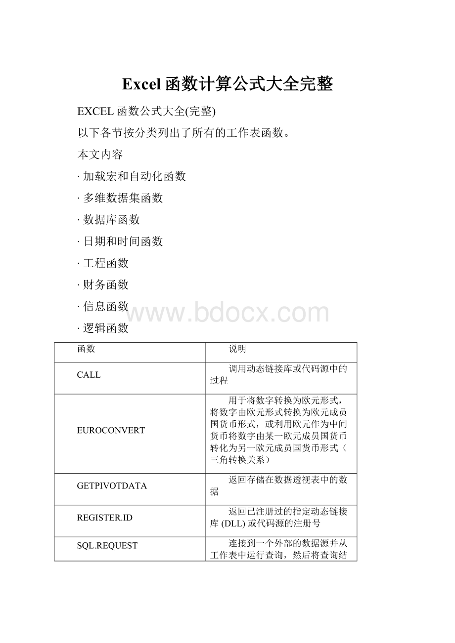 Excel函数计算公式大全完整.docx