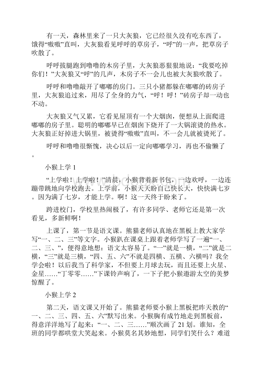 人教版四年级语文上册第三单元作文范文.docx_第2页