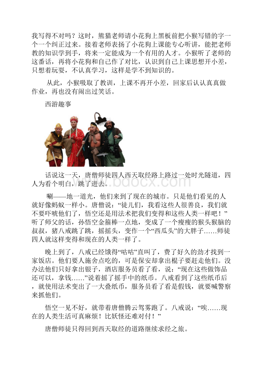 人教版四年级语文上册第三单元作文范文.docx_第3页