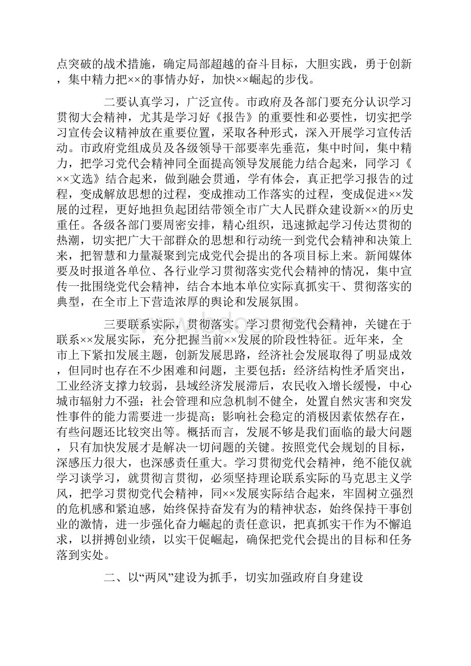 市委副书记在党组扩大会议上的讲话.docx_第2页