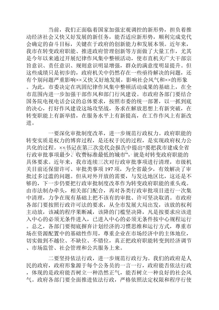 市委副书记在党组扩大会议上的讲话.docx_第3页