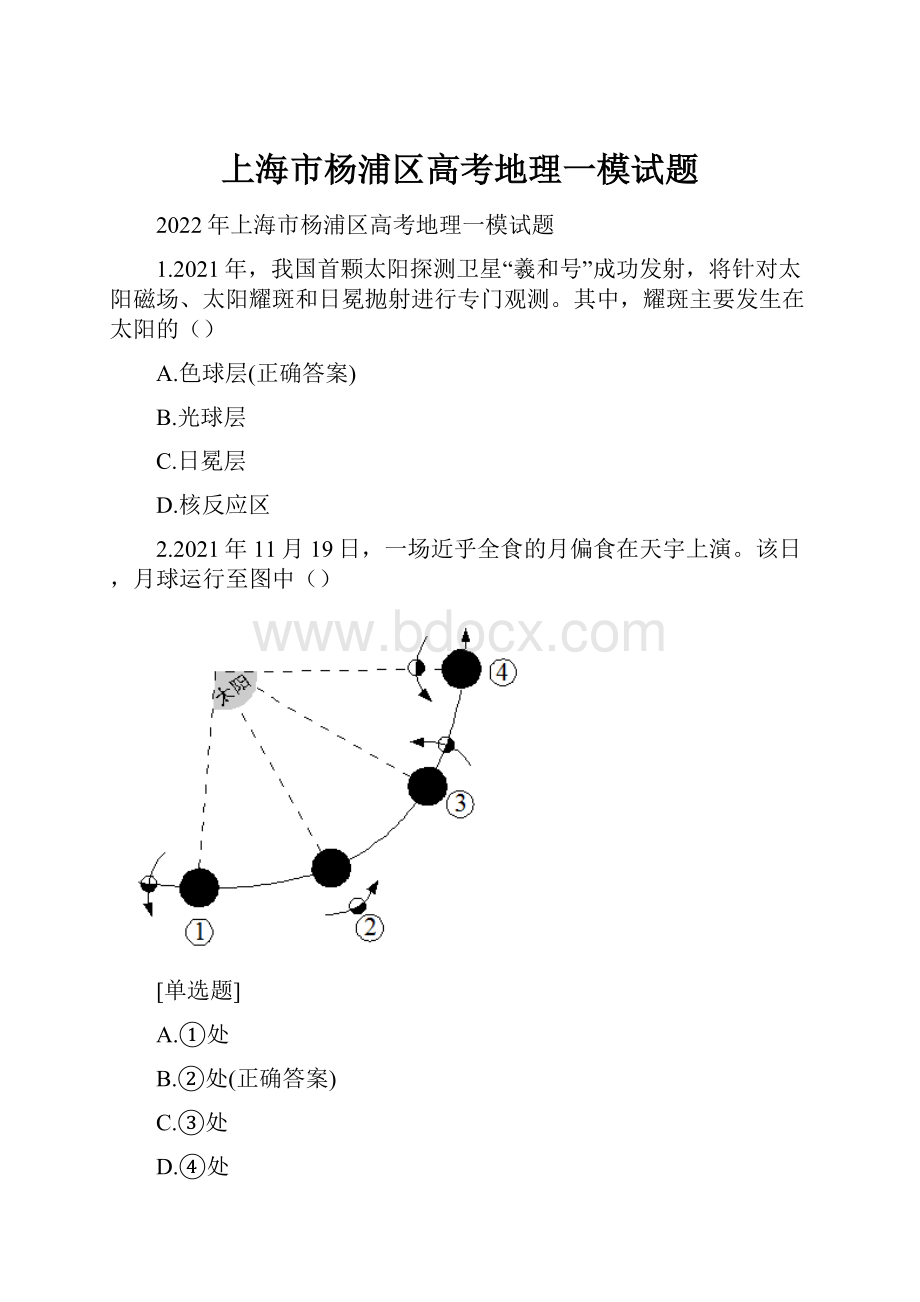 上海市杨浦区高考地理一模试题.docx_第1页