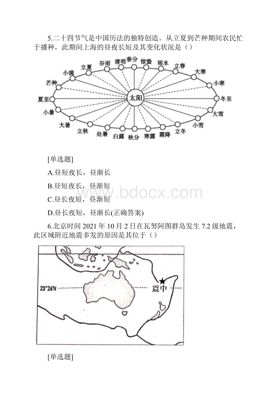 上海市杨浦区高考地理一模试题.docx_第3页