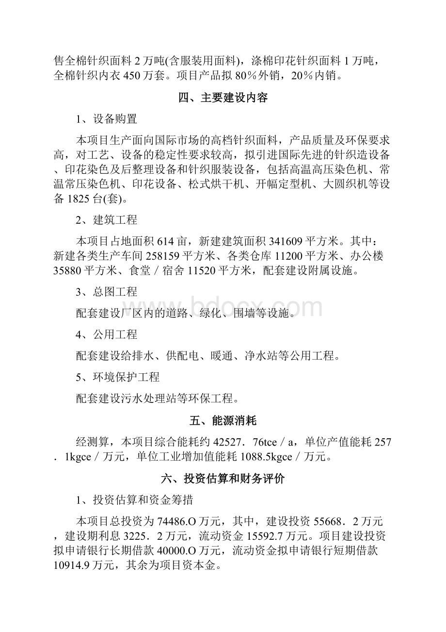 最新高档针织面料及服装生产建设项目可行性研究报告.docx_第3页