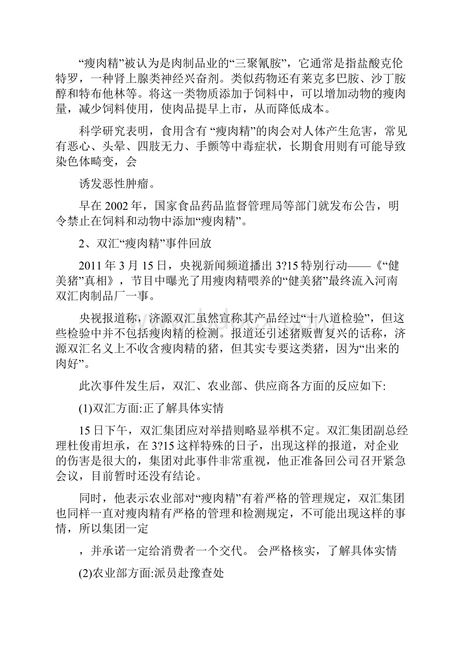 双汇集团瘦肉精事件危机处理案例分析.docx_第2页