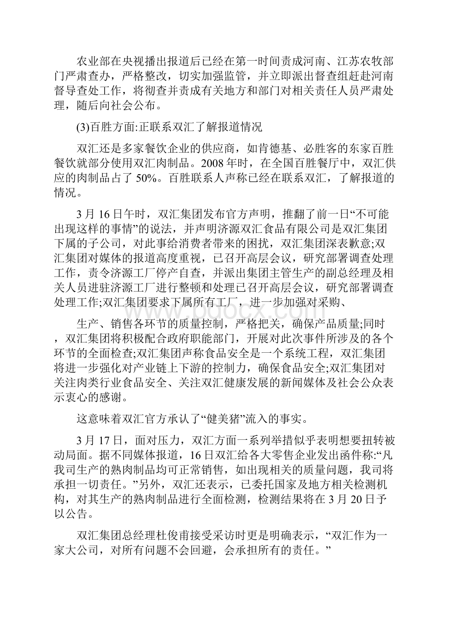 双汇集团瘦肉精事件危机处理案例分析.docx_第3页