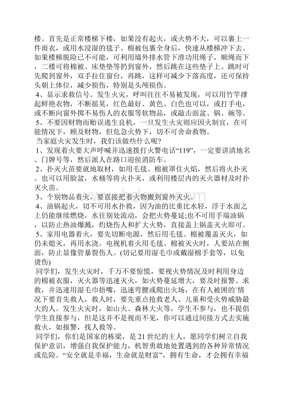 教师消防安全演讲稿.docx_第2页