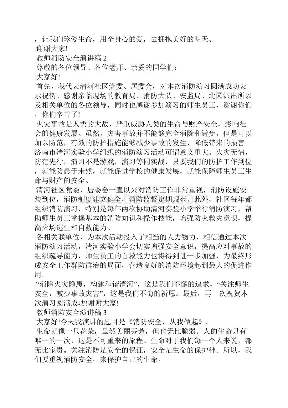 教师消防安全演讲稿.docx_第3页