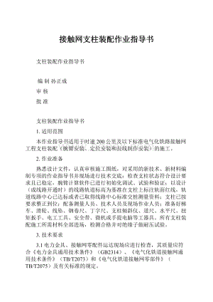 接触网支柱装配作业指导书.docx