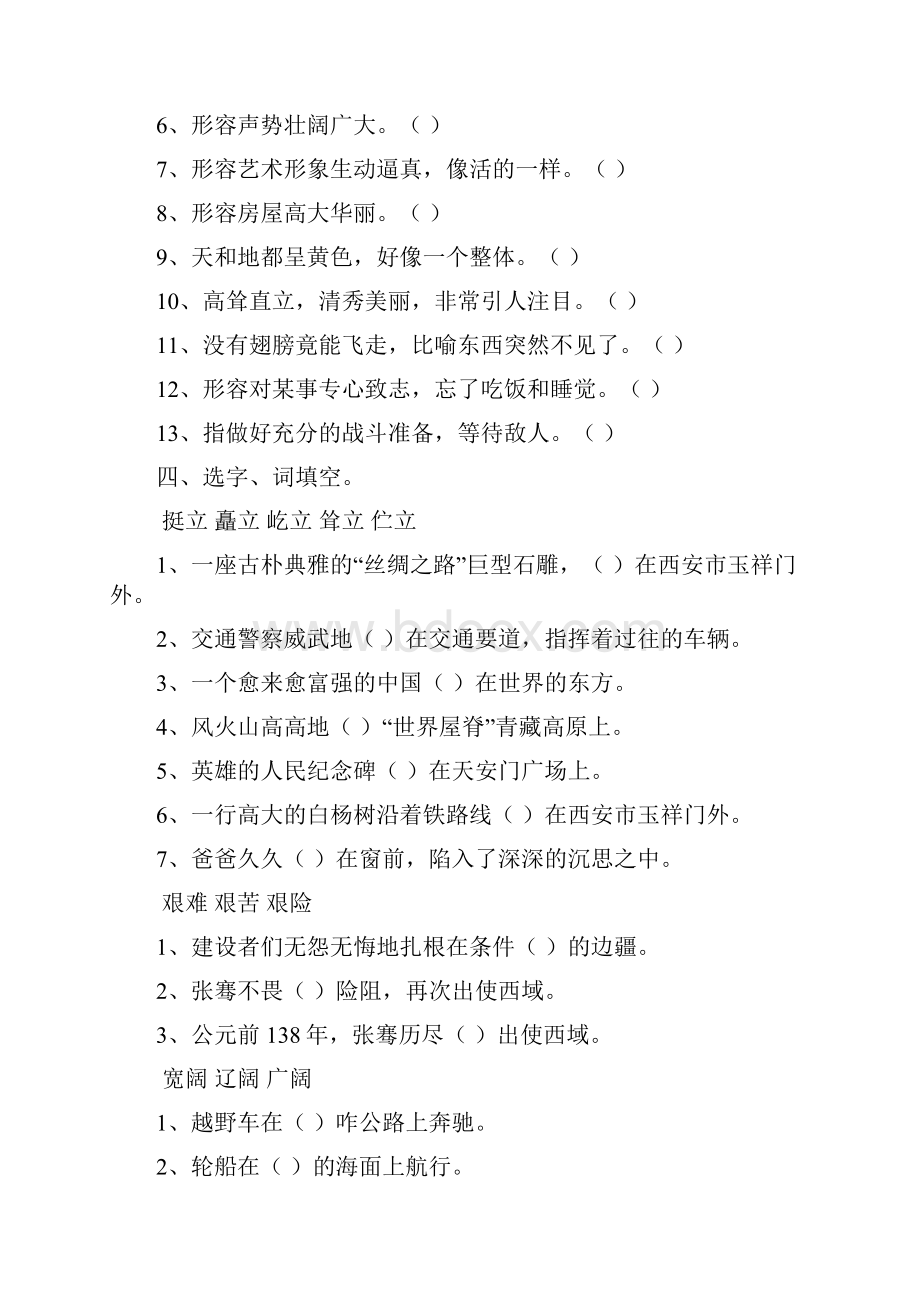 人教版小学语文五年级下册第一单元练习题.docx_第3页