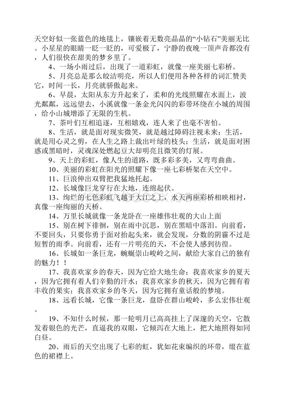 作文的好词好句摘抄大全.docx_第2页