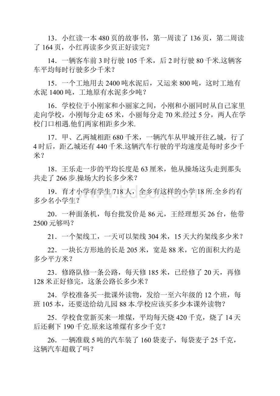 人教版小学四年级数学应用题大全.docx_第2页