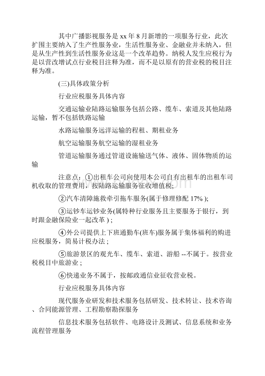 心得体会 营改增培训心得.docx_第2页