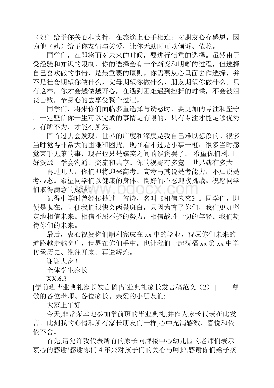 毕业典礼家长发言稿范文4篇.docx_第2页