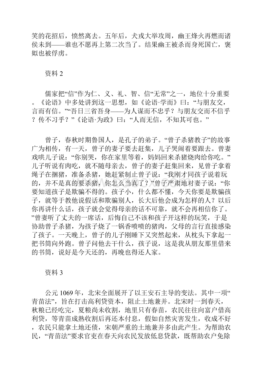 浙江公务员考试申论B卷真题及答案.docx_第2页