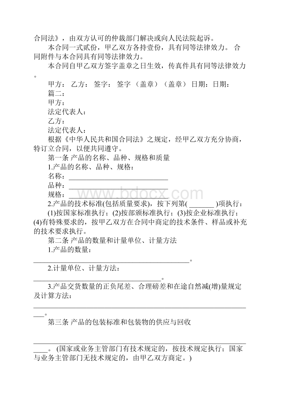 购买销售合同样本.docx_第2页