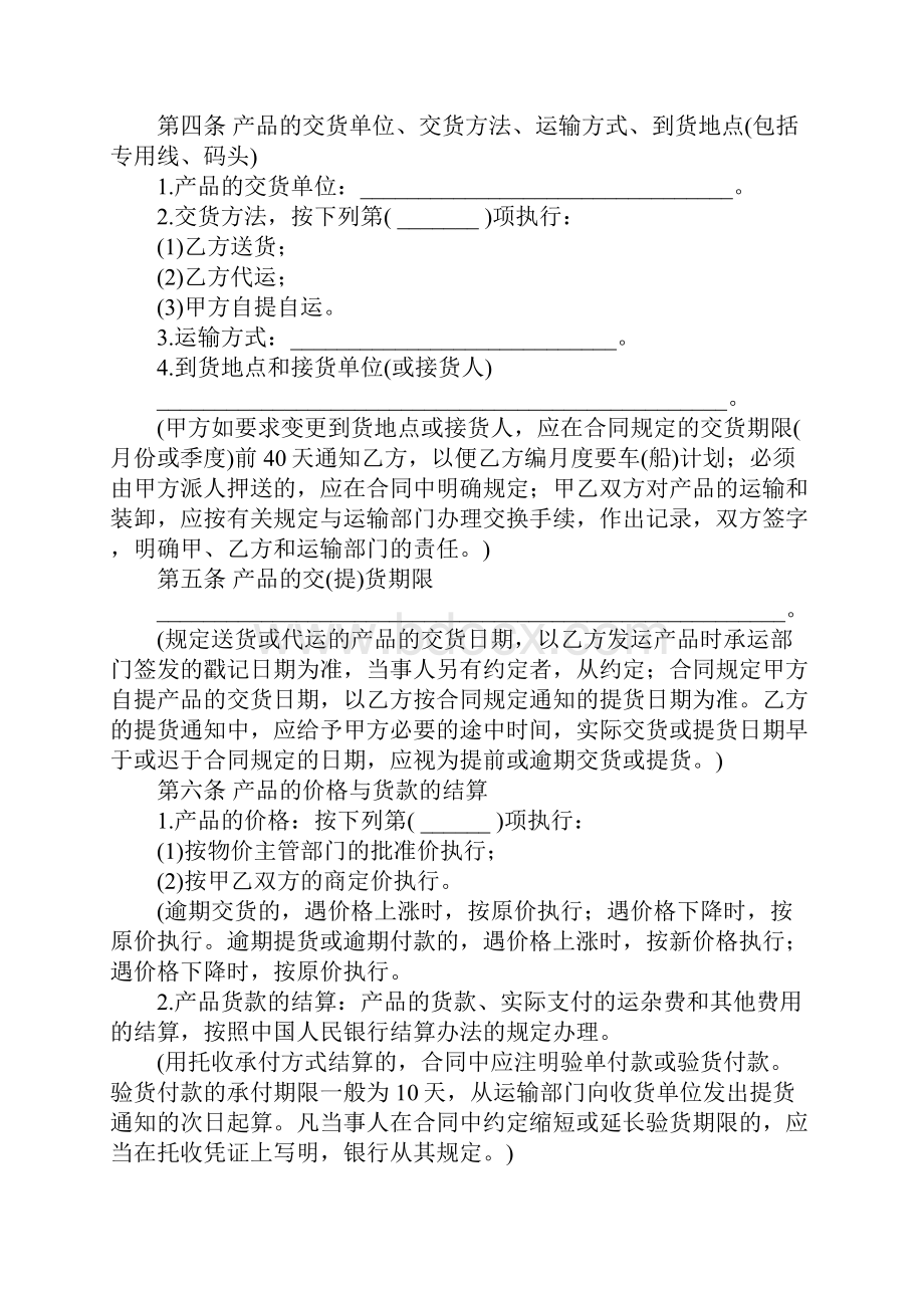 购买销售合同样本.docx_第3页