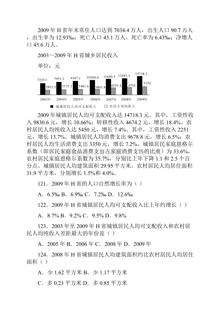 行测真题解析资料分析 6.docx_第3页