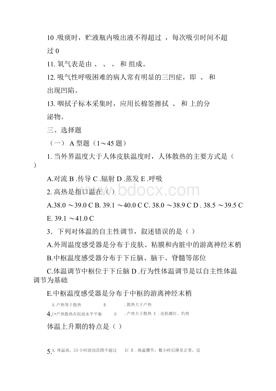 第八章生命体征的评估与护理.docx_第2页