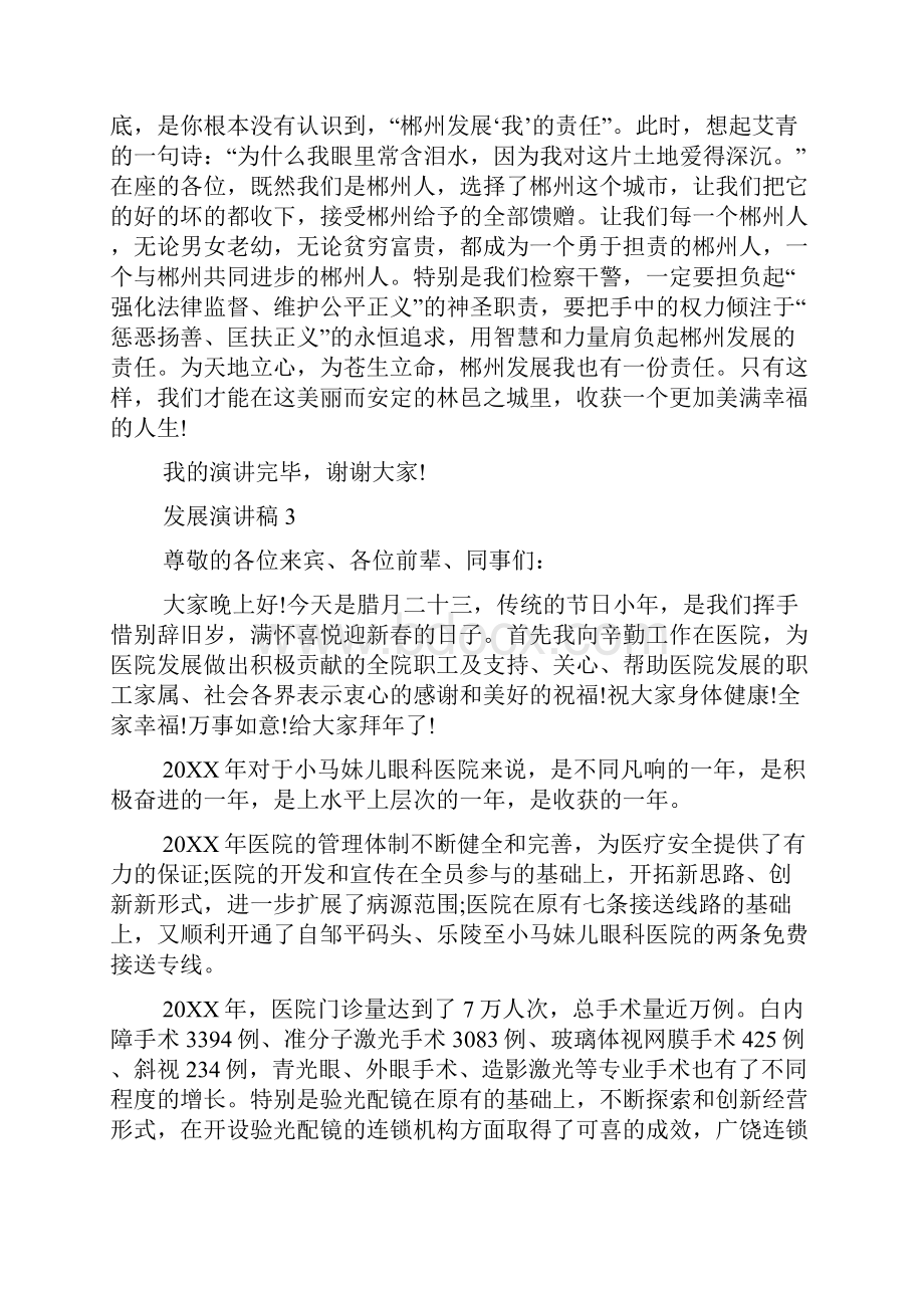 有关中国发展的演讲稿.docx_第3页