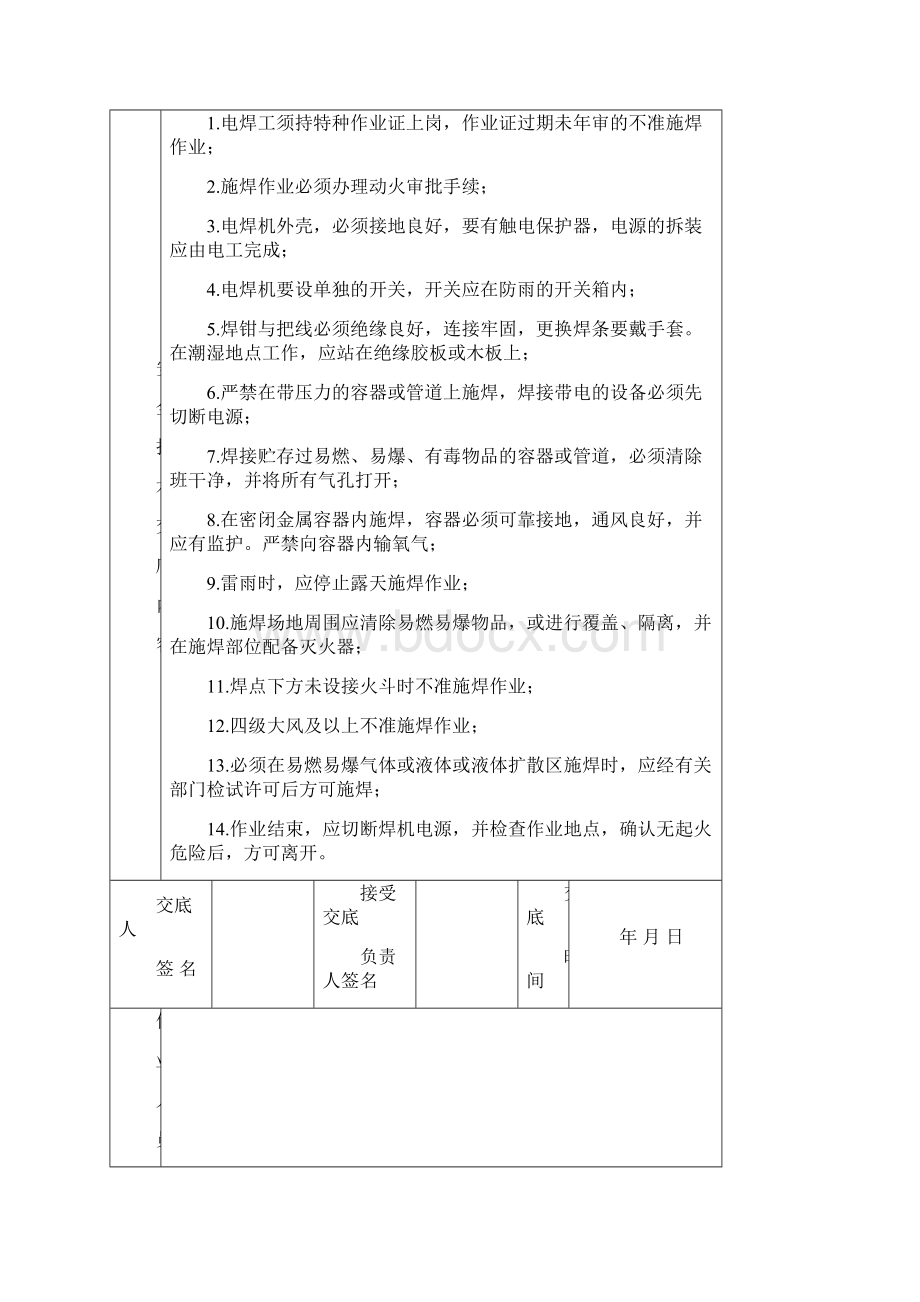 特种作业安全技术交底.docx_第3页