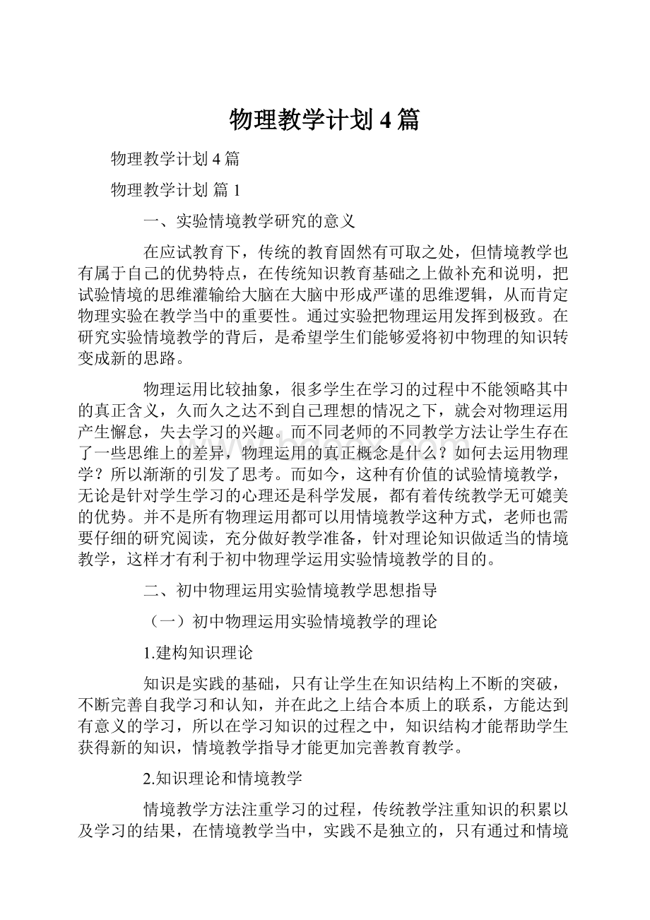 物理教学计划4篇.docx_第1页