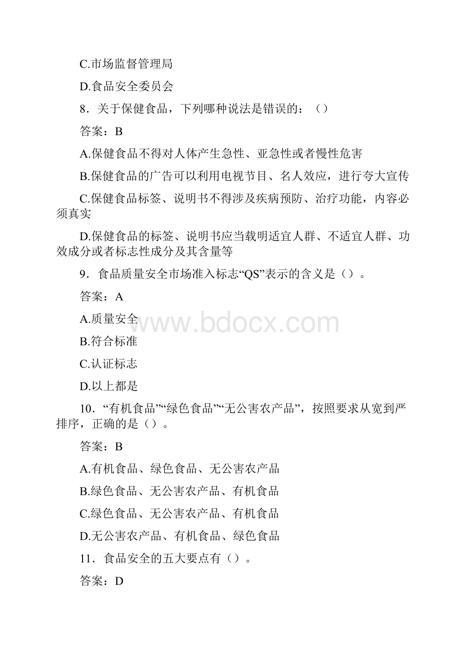 食药监执法证考试题BS含参考.docx_第3页