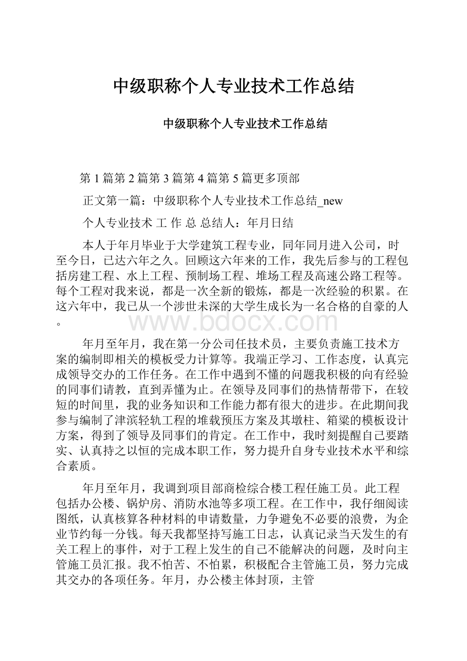 中级职称个人专业技术工作总结.docx_第1页