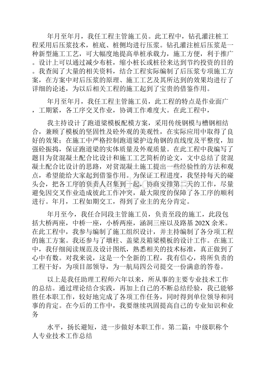 中级职称个人专业技术工作总结.docx_第3页