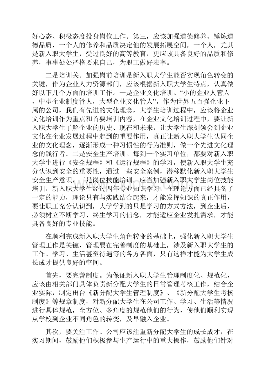 大学生入职教育的培训方案.docx_第2页