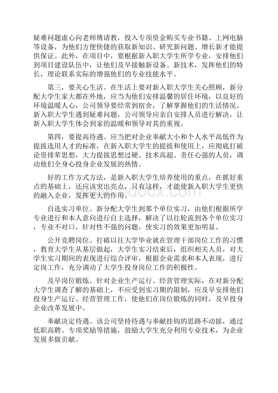 大学生入职教育的培训方案.docx_第3页