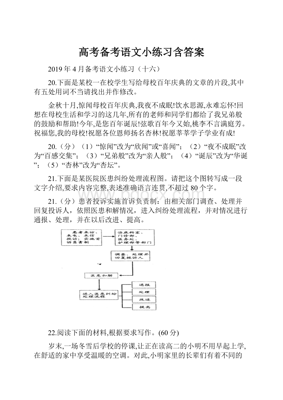 高考备考语文小练习含答案.docx