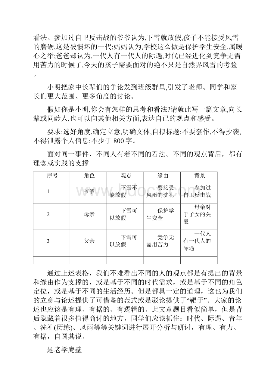 高考备考语文小练习含答案.docx_第2页