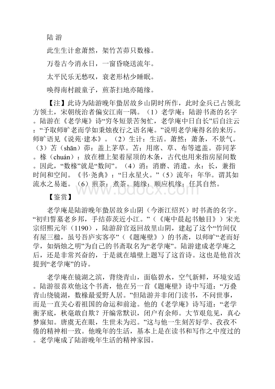 高考备考语文小练习含答案.docx_第3页