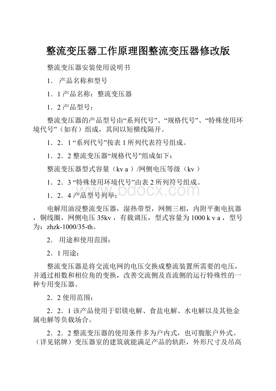 整流变压器工作原理图整流变压器修改版.docx