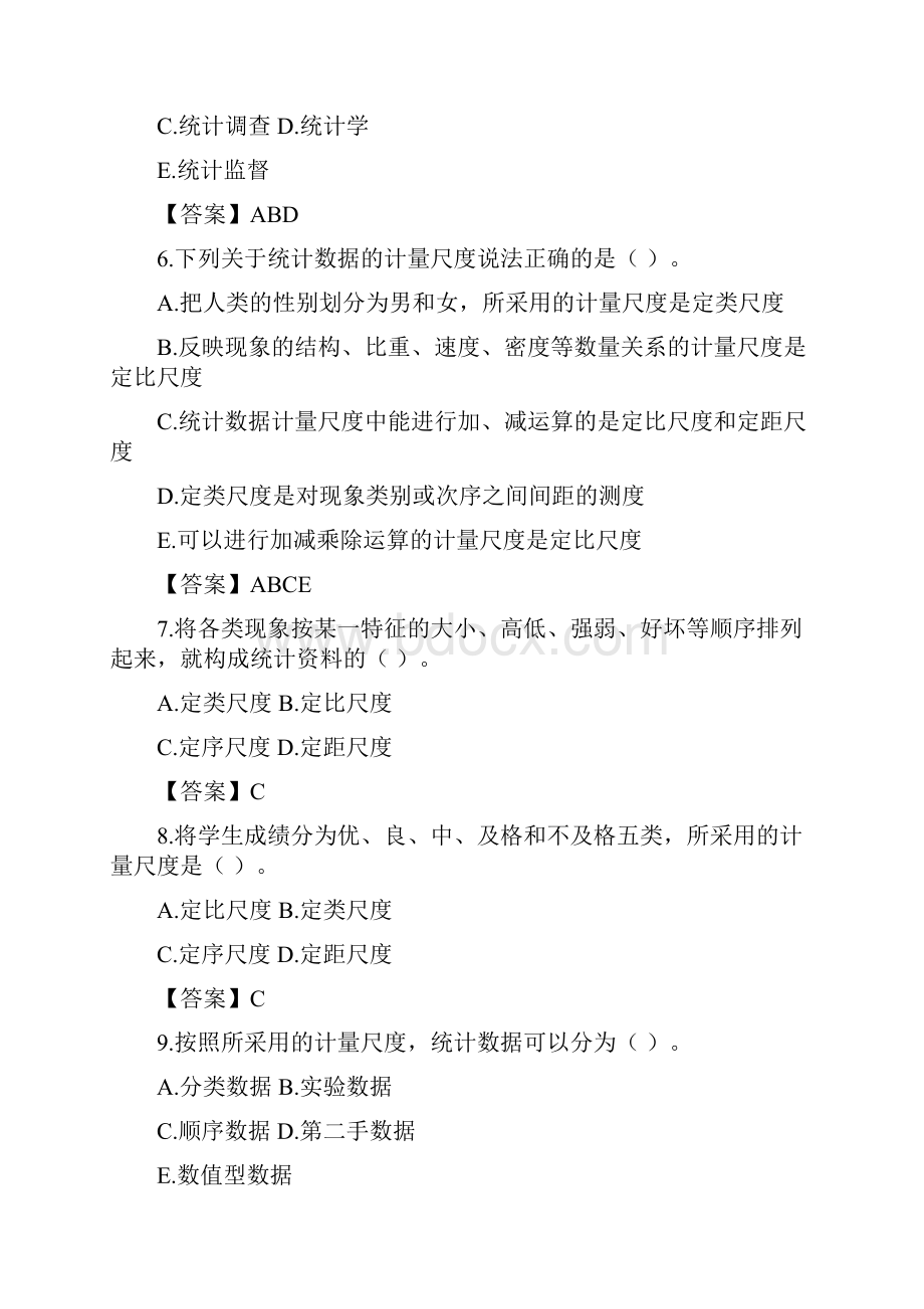 中级经济师考试经济基础知识第四部分练习题.docx_第2页