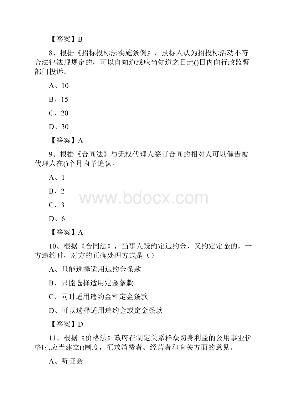 一级造价工程师《造价管理》考试真题.docx_第3页