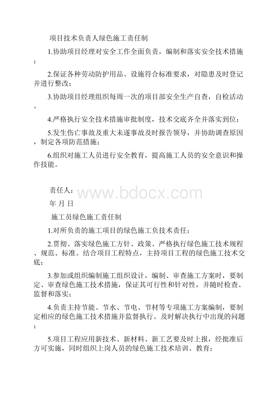 绿色施工责任制.docx_第2页