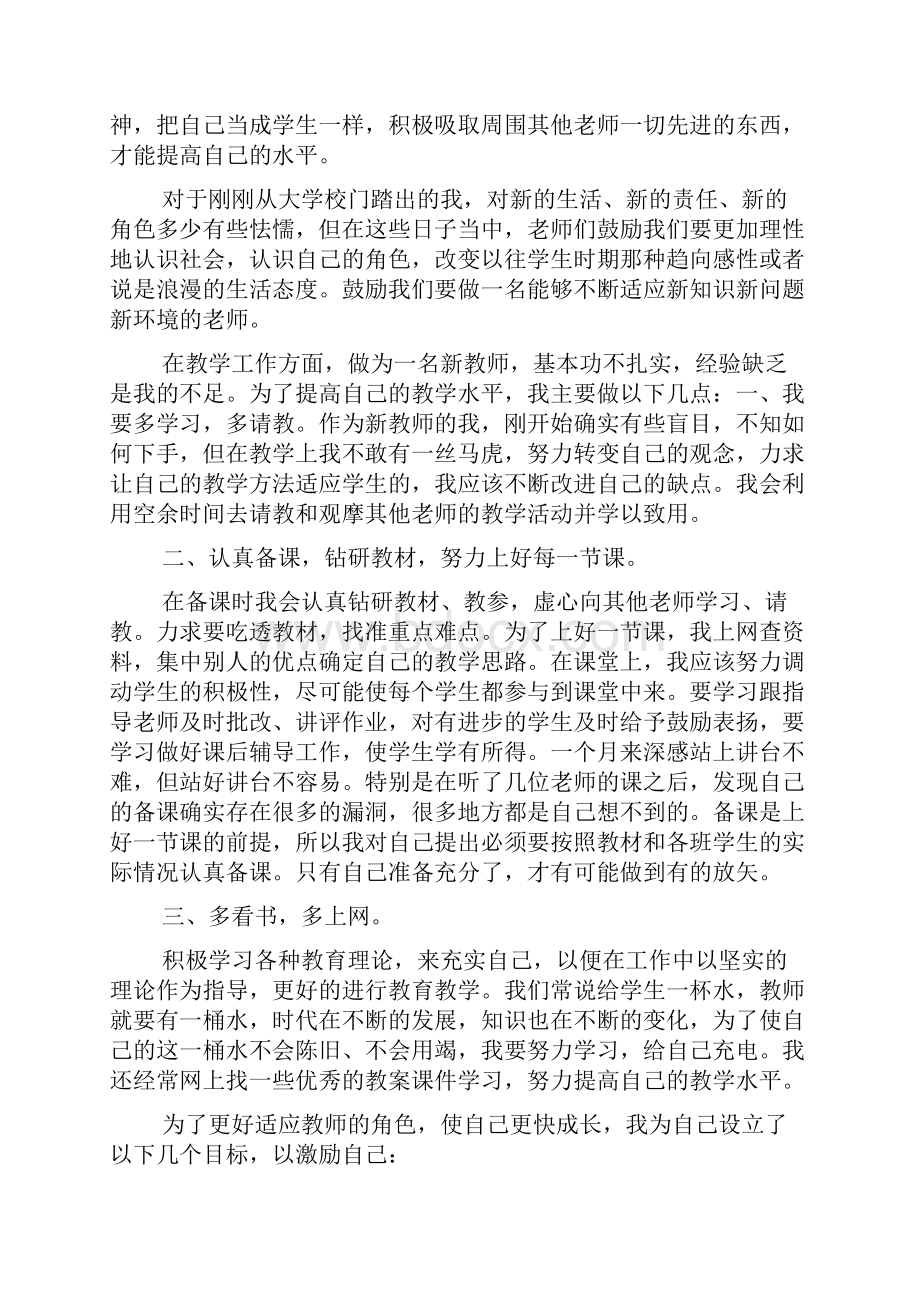 精华教师工作心得体会范文集合6篇.docx_第2页