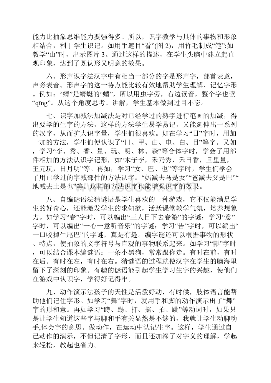 常用的识字方法有哪些.docx_第3页