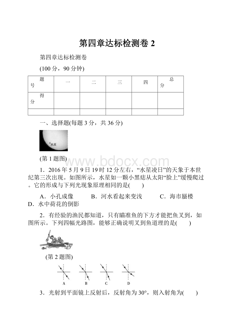 第四章达标检测卷2.docx