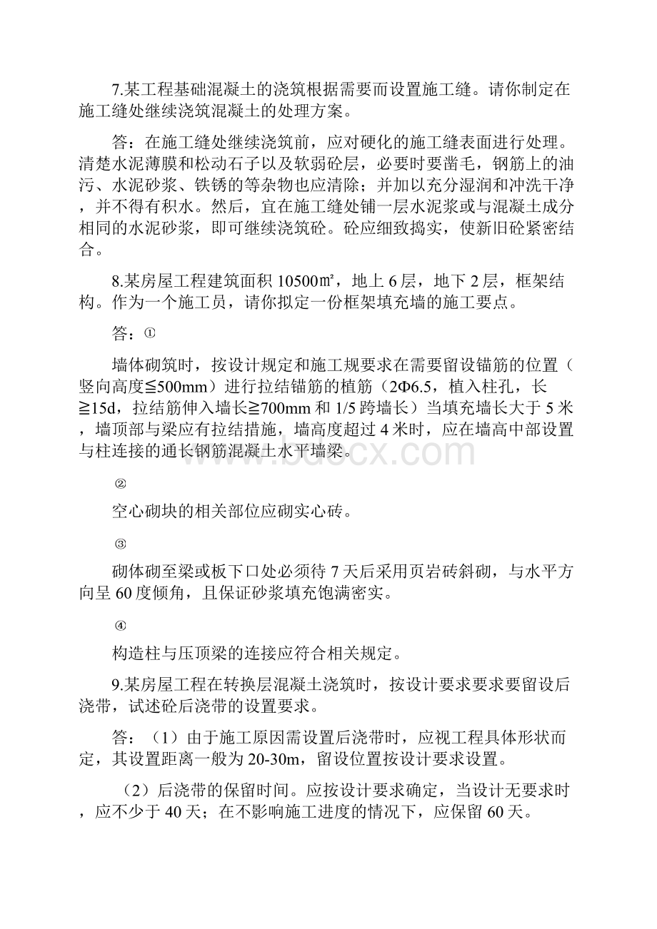 重庆市施工员职业鉴定考试复习试题.docx_第3页