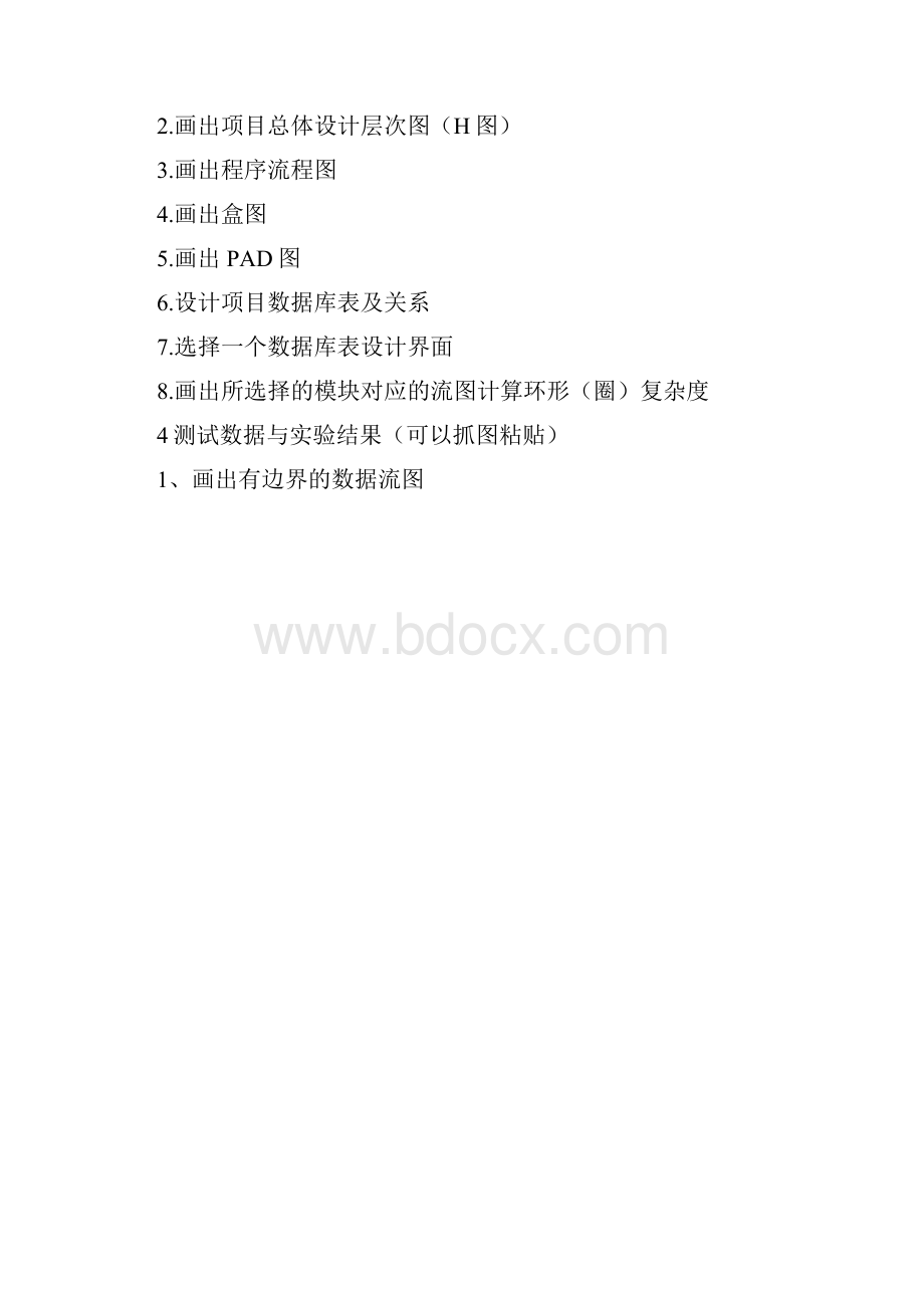 软件工程实验二结构化程序设计.docx_第3页