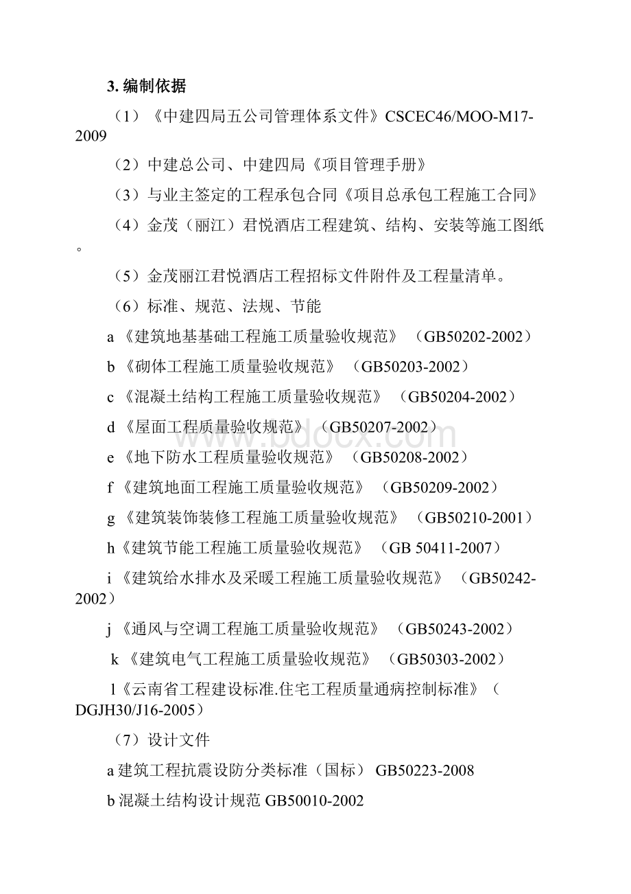 完整版国优工程质量创优方案.docx_第2页