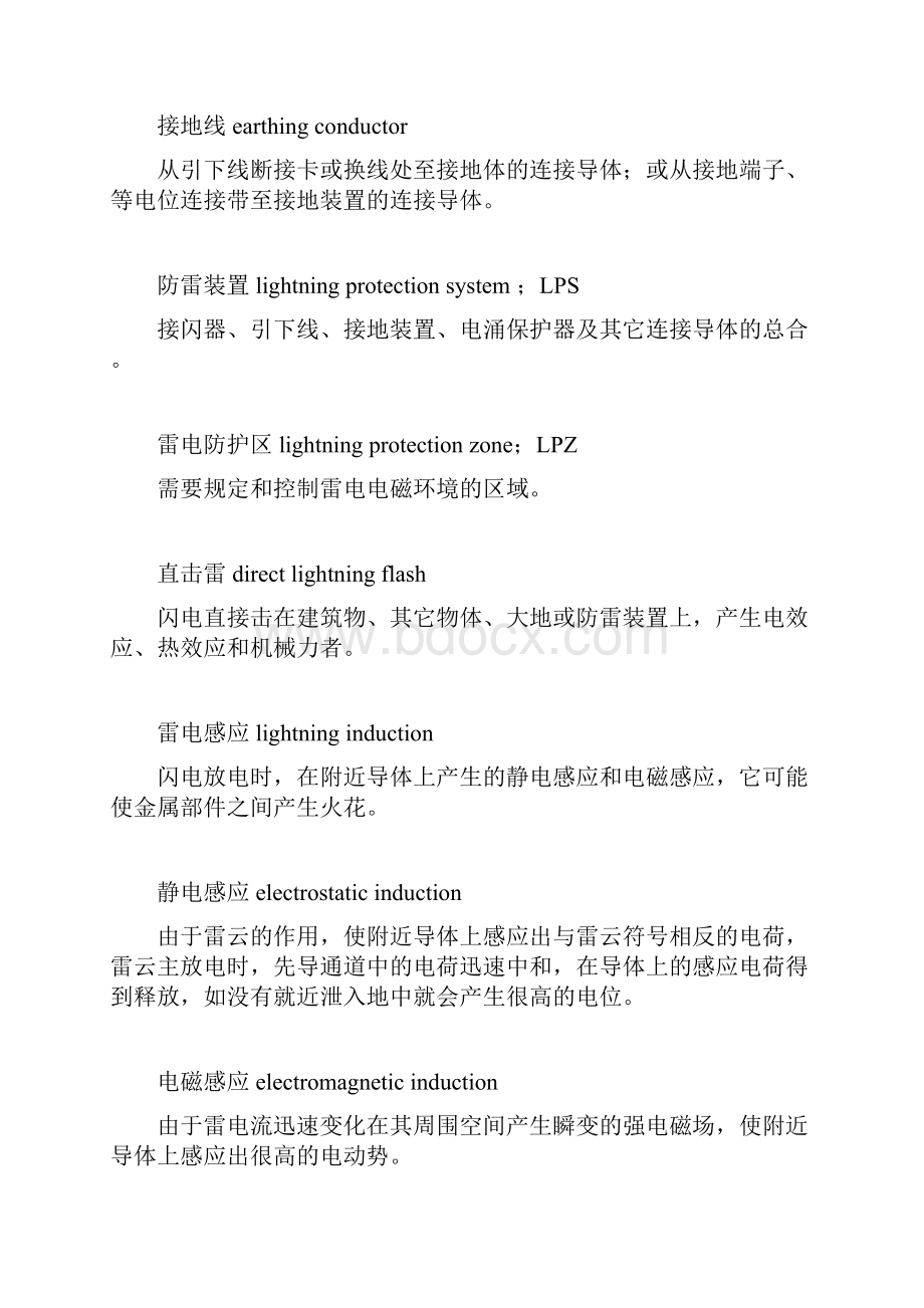 易燃易爆场所防雷装置及防静电接地装置检测技术规范.docx_第3页