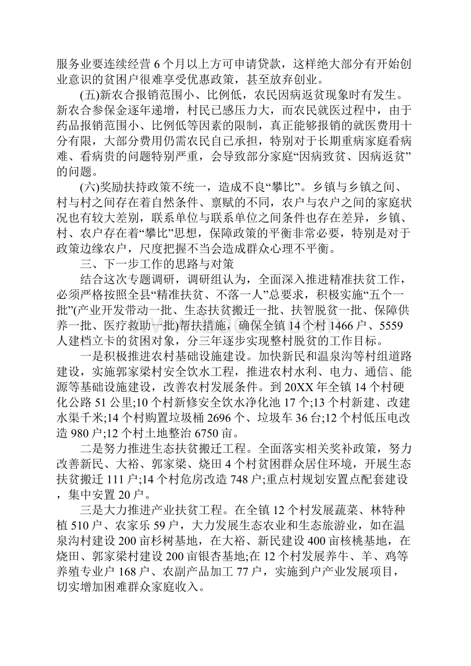 乡镇产业扶贫调研报告.docx_第3页