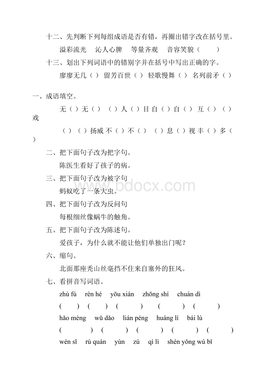 小学四年级语文上册期末总复习题大全47.docx_第3页