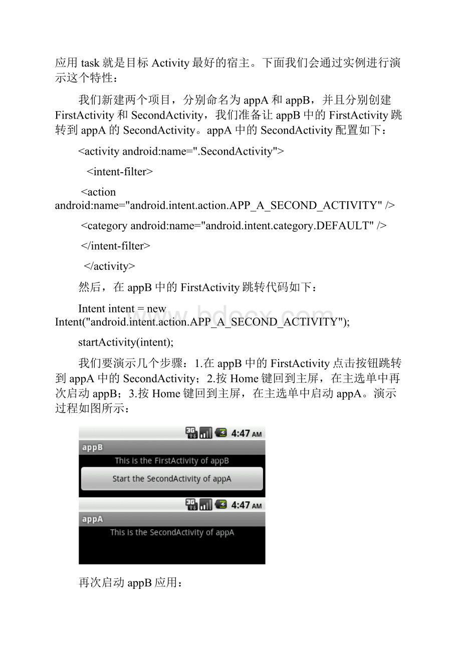 Activity的task相关.docx_第3页