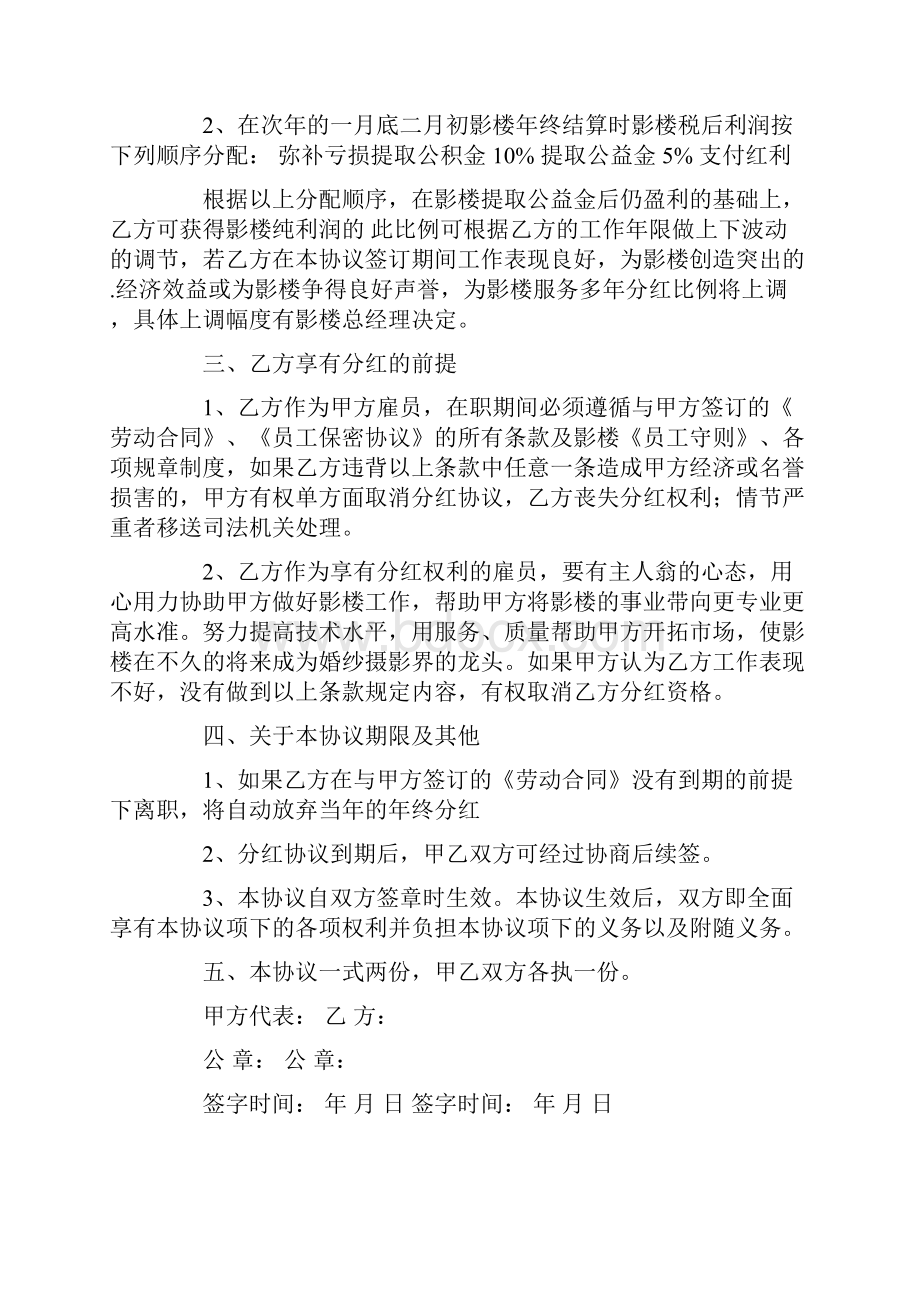 分红协议书范文五篇.docx_第2页