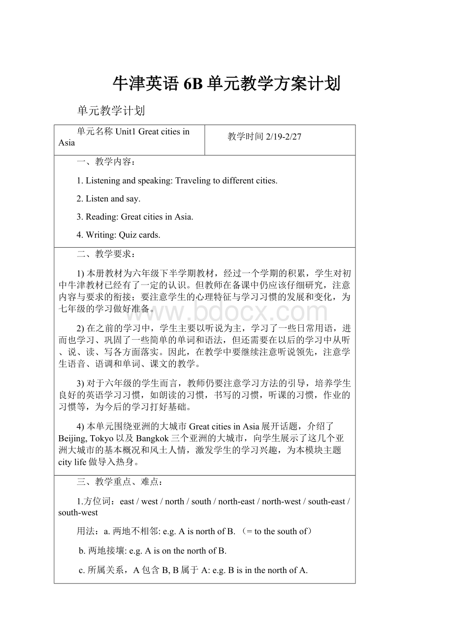 牛津英语6B单元教学方案计划.docx_第1页